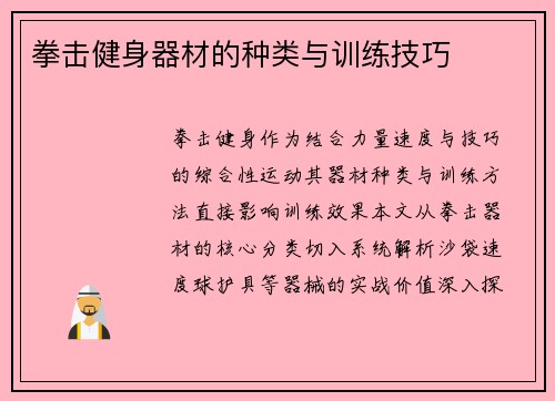 拳击健身器材的种类与训练技巧