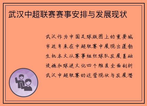 武汉中超联赛赛事安排与发展现状
