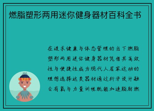 燃脂塑形两用迷你健身器材百科全书
