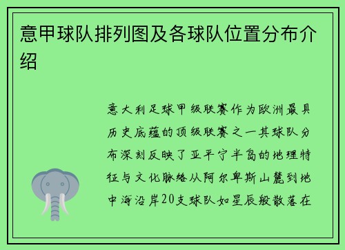 意甲球队排列图及各球队位置分布介绍