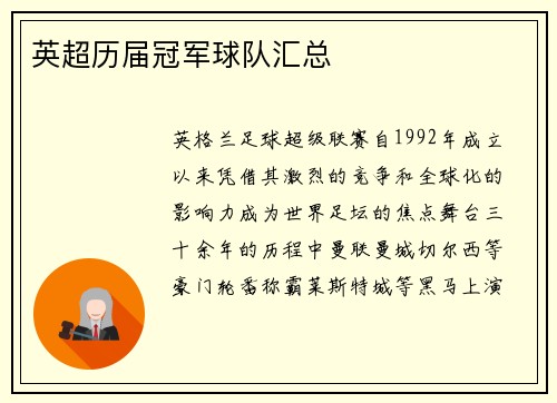 英超历届冠军球队汇总