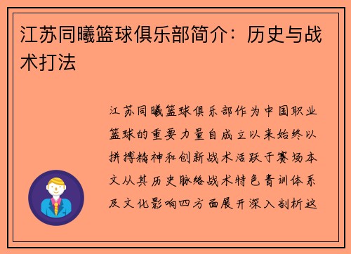 江苏同曦篮球俱乐部简介：历史与战术打法