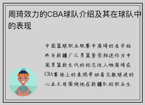 周琦效力的CBA球队介绍及其在球队中的表现