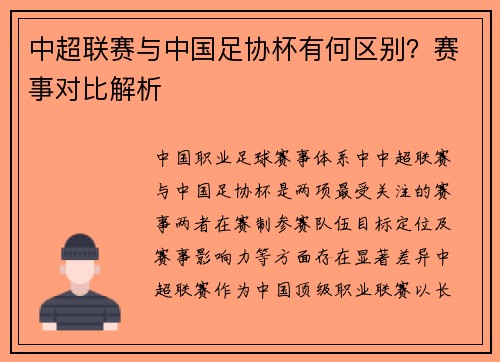 中超联赛与中国足协杯有何区别？赛事对比解析