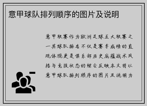 意甲球队排列顺序的图片及说明