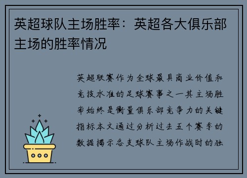 英超球队主场胜率：英超各大俱乐部主场的胜率情况