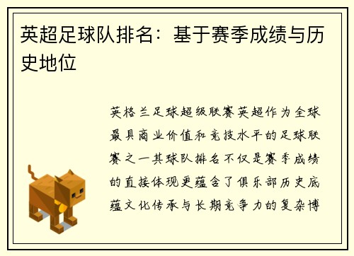 英超足球队排名：基于赛季成绩与历史地位