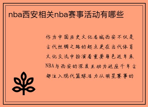 nba西安相关nba赛事活动有哪些