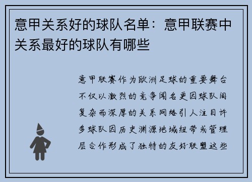意甲关系好的球队名单：意甲联赛中关系最好的球队有哪些