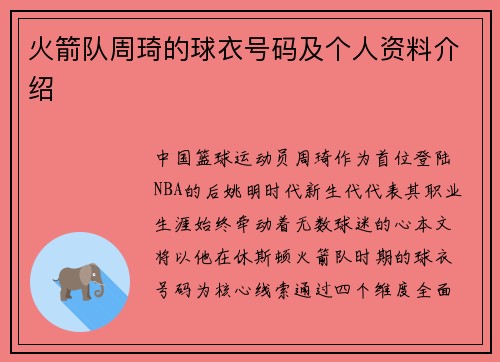 火箭队周琦的球衣号码及个人资料介绍